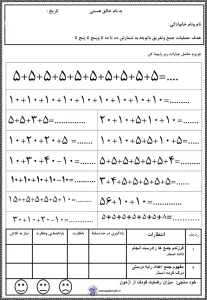 آزمونک ریاضی اول دبستان شمارش چندتا چندتا