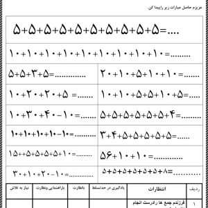 آزمونک ریاضی اول دبستان شمارش چندتا چندتا
