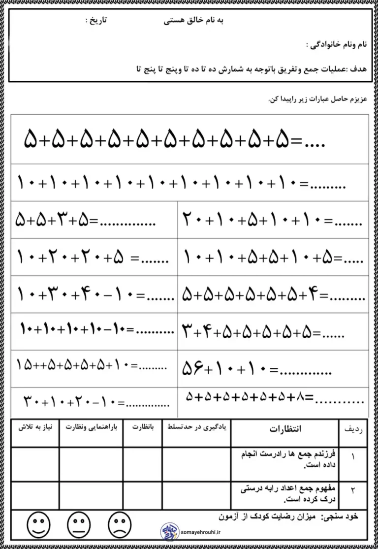 آزمونک ریاضی اول دبستان شمارش چندتا چندتا