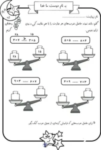 آزمونک ضرب کلاس سوم دبستان