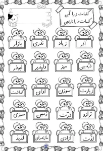 آزمونک فارسی کلاس اول فروردین ماه
