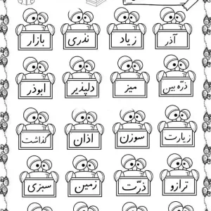 آزمونک فارسی کلاس اول فروردین ماه
