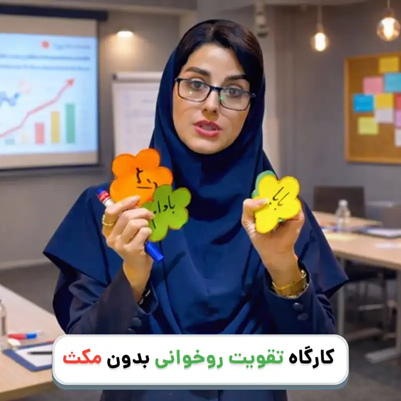 پکیج تصویری آموزش روان‌خوانی با دکتر سمیه روحی