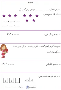 ارزشیابی اردیبهشت ماه ریاضی کلاس اول 4 ارزشیابی اردیبهشت ماه ریاضی کلاس اول