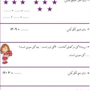 ارزشیابی اردیبهشت ماه ریاضی کلاس اول