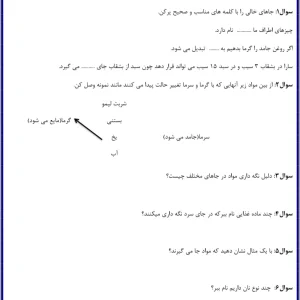 ارزشیابی علوم دوم دبستان فصل ۱۲ تا ۱۴ با پاسخنامه