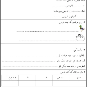 ارزشیابی فارسی اول اردیبهشت ماه