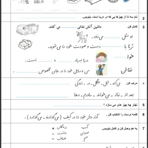 ارزشیابی فارسی فروردین ماه کلاس اول