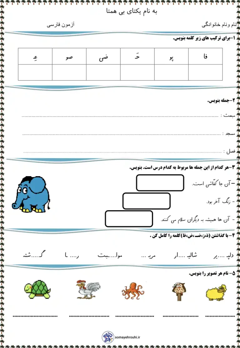 ارزشیابی نوبت دوم فارسی کلاس اول