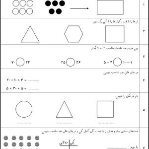 ارزشیابی پایانی ریاضی اول ابتدایی