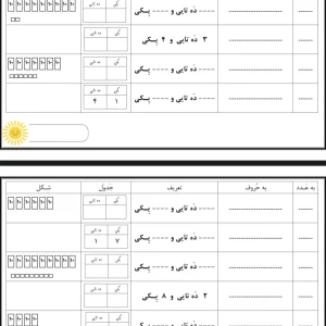 تمرین اعداد دو رقمی ریاضی دوم دبستان