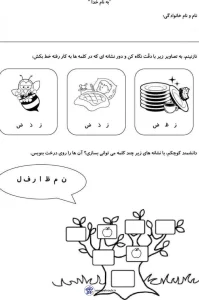 تکلیف اردیبهشت ماه فارسی اول دبستان 6 تکلیف اردیبهشت ماه فارسی اول دبستان