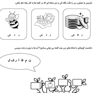 تکلیف اردیبهشت ماه فارسی اول دبستان