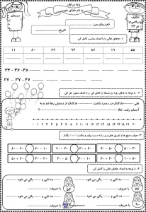 تکلیف ریاضی تم ۲۴ کلاس اول دبستان 6 تکلیف ریاضی تم ۲۴ کلاس اول دبستان
