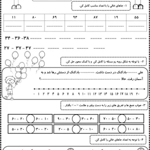تکلیف ریاضی تم ۲۴ کلاس اول دبستان