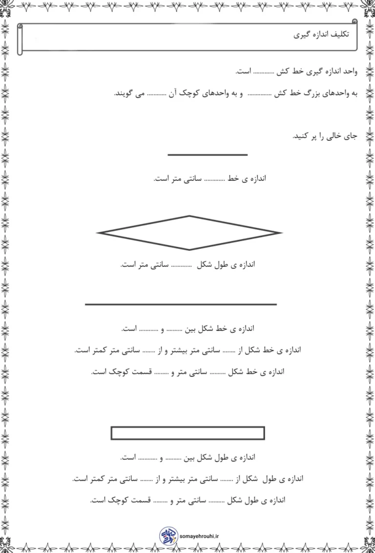 تکلیف ریاضی دوم دبستان فصل ۵ اندازه گیری