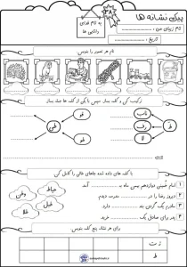 تکلیف فارسی نشانه ط کلاس اول