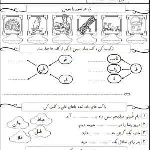 تکلیف فارسی نشانه ط کلاس اول