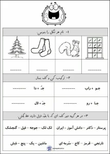 نمونه سوال تا نشانه (ج) فارسی اول ابتدایی