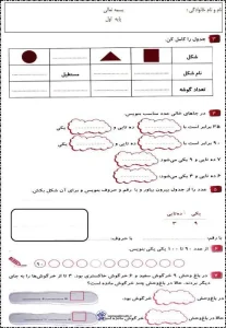 نمونه سوال ریاضی اول دبستان اردیبهشت ماه 1 نمونه سوال ریاضی اول دبستان اردیبهشت ماه