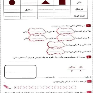 نمونه سوال ریاضی اول دبستان اردیبهشت ماه