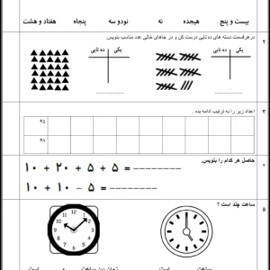 نمونه سوال ریاضی فروردین ماه کلاس اول