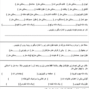 نمونه سوال ریاضی فصل پنجم کلاس دوم