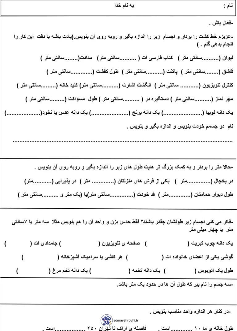 نمونه سوال ریاضی فصل پنجم کلاس دوم