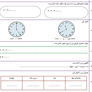 نمونه سوال ریاضی نوبت دوم پایه اول