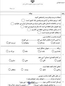 نمونه سوال فارسی اردیبهشت ماه کلاس دوم ابتدایی 2 نمونه سوال فارسی اردیبهشت ماه کلاس دوم ابتدایی
