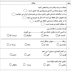 نمونه سوال فارسی اردیبهشت ماه کلاس دوم ابتدایی