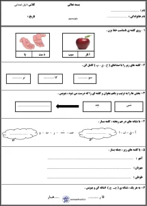 نمونه سوال فارسی اول دبستان اردیبهشت