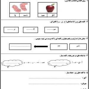 نمونه سوال فارسی اول دبستان اردیبهشت