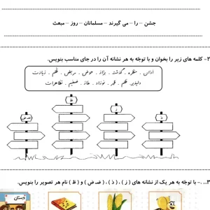 نمونه سوال فارسی اول دبستان نوبت دوم