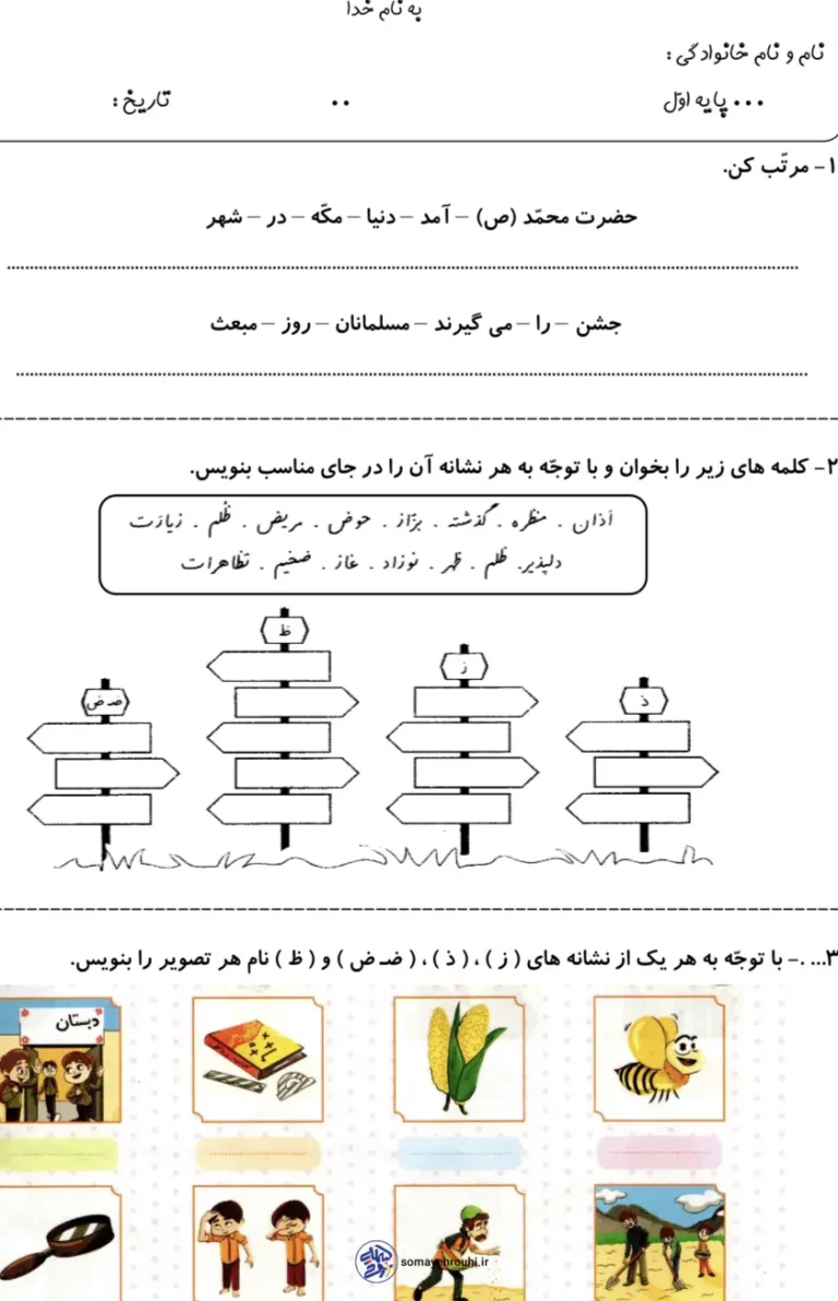 نمونه سوال فارسی اول دبستان نوبت دوم