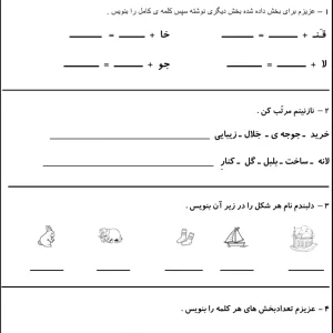نمونه سوال فارسی تا نشانه (ج) اول ابتدایی