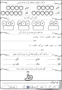نمونه سوال فارسی نشانه (ط) پایه اول