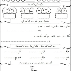نمونه سوال فارسی نشانه (ط) پایه اول