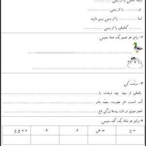 نمونه سوال فارسی نوبت دوم پایه اول دبستان