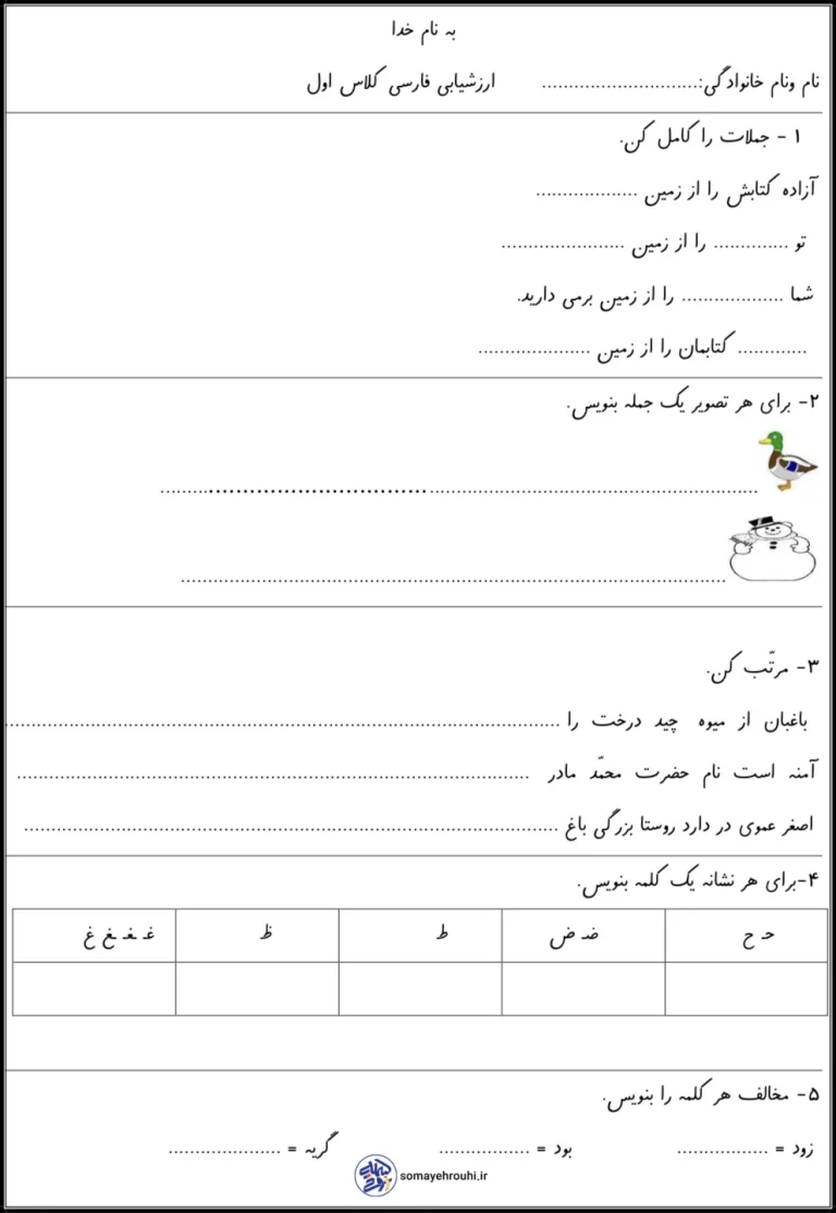 نمونه سوال فارسی نوبت دوم پایه اول دبستان