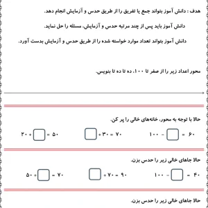 نمونه سوال مبحث حدس و آزمایش ریاضی دوم دبستان