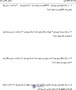 نمونه سوال های حل مسئله ریاضی کلاس دوم