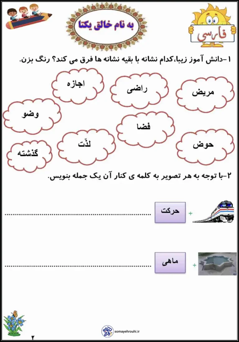 پیک آدینه اول دبستان هفته اول اردیبهشت