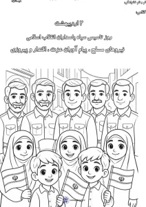 کاربرگ به مناسبت روز تاسیس سپاه پاسداران 2 کاربرگ به مناسبت روز تاسیس سپاه پاسداران