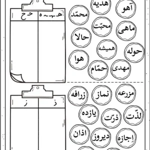 کاربرگ جدول تشخیصی نشانه های فارسی اول