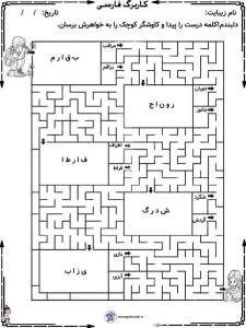 کاربرگ خلاق از کتاب فارسی دوم دبستان درس دانشمندان