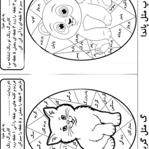 کاربرگ رنگ تو رنگ نشانه (پ) و (گ) فارسی اول