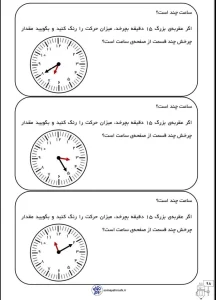 کاربرگ ریاضی کسر در ساعت پایه دوم دبستان