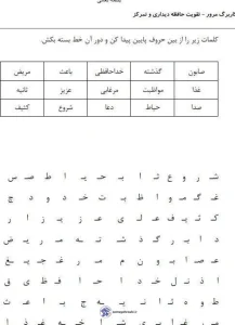 کاربرگ فارسی اول تقویت حافظه دیداری و تمرکز
