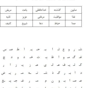 کاربرگ فارسی اول تقویت حافظه دیداری و تمرکز